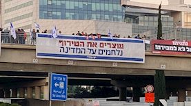 הפגנות יש עתיד בגשרים